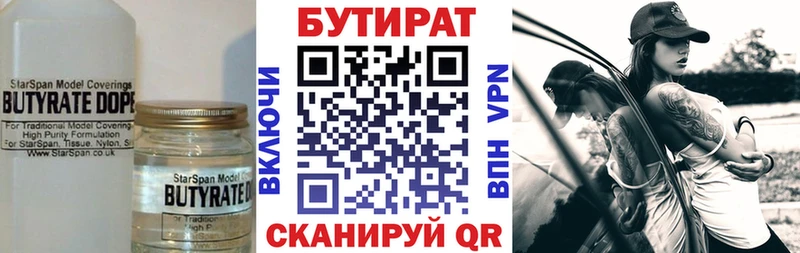 купить  цена  Ливны  БУТИРАТ BDO 